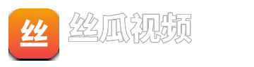 丝瓜视频 logo